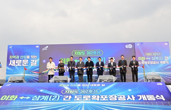 경기도가 25일 평택시 청북읍 삼계리 일원에서 ‘지방도 302호선 이화~삼계(2)구간 도로확포장공사’ 개통식을 진행했다. (사진제공=경기도)