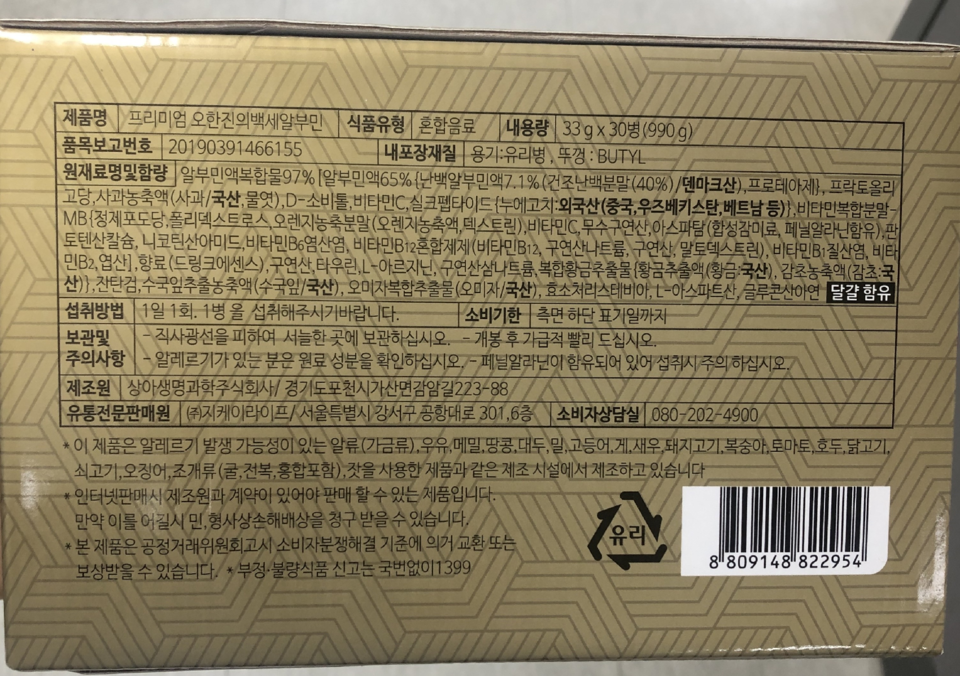 식품의약품안전처가 식품 이물 혼입과 무신고 수입 등으로 인체 위해 우려가 있는 제품 두 건에 대해 판매중단 및 회수 조치를 내렸다.  (사진제공=식약처)
