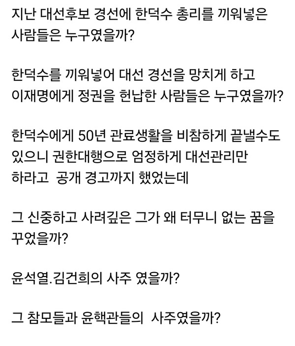 홍준표 전 대구시장이 27일 자신의 페이스북을 통해 한덕수 전 국무총리를 대선 경선 국면에 ‘끼워 넣은 세력’을 강하게 비판하는 글을 올렸다. (사진=홍준표 전 대구시장 페이스북)