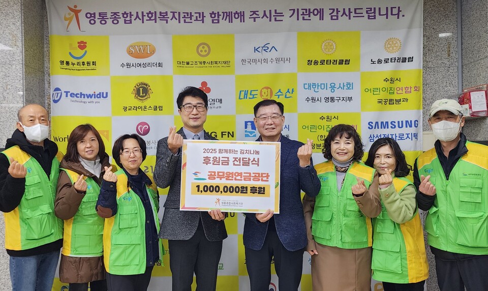 공무원연금공단 경인·강원지부 서병철 지부장(가운데)과 수원사랑나눔상록봉사단 관계자들이 27일 수원 영통종합사회복지관에서 독거어르신 등 돌봄 대상 가구에 전달할 김장 재료 100만 원 상당을 기부한 뒤 기념촬영을 하고 있다. (사진제공=공무원연금공단 경인·강원지부)