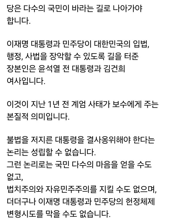최근 보수진영 내부에서 이례적으로 강한 메시지가 연일 쏟아지고 있다. 포천·가평 지역구의 김용태 국회의원이 어제에 이어 28일 오전에도 자신의 SNS를 통해 윤석열 전 대통령과 김건희 여사를 향한 ‘책임론’을 다시 꺼내들었다. (사진=김용태 국회의원 페이스북)