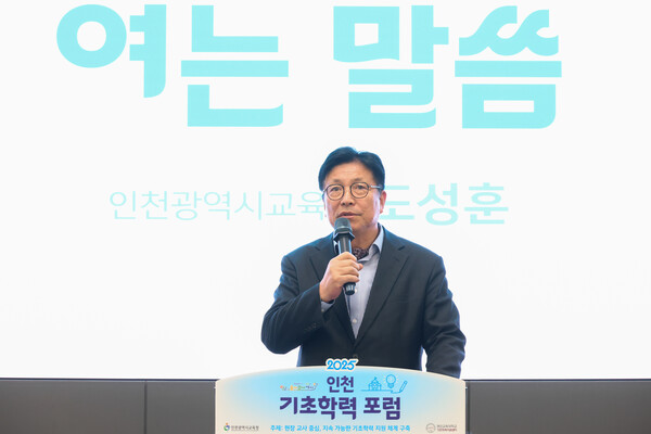  인천광역시교육청이 현장 중심의 기초학력 보장 체계를 강화하기 위해 다양한 전문가와 교원들이 참여한 기초학력포럼을 열었다. (사진제공=인천시교육청)
