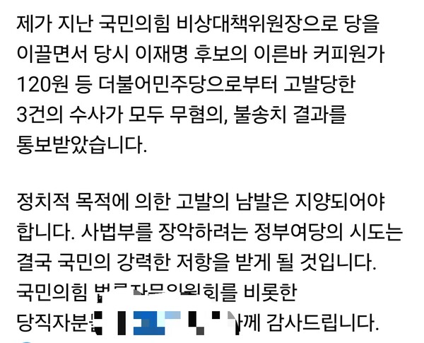 국민의힘 김용태 국회의원(포천‧가평)이 28일 자신의 SNS를 통해 “더불어민주당이 제기했던 세 가지 고발 사건이 모두 무혐의와 불송치로 종결됐다”고 밝혔다. (사진=김용태 의원 페이스북)