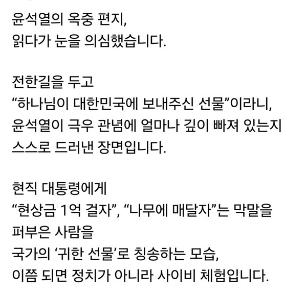 강득구 국회의원(경기 안양 만안)이 29일 오전 자신의 페이스북 계정에 글을 올려 윤석열 전 대통령의 ‘옥중 편지’ 내용을 비판하고 나섰다. (사진=강득구 의원 페이스북)