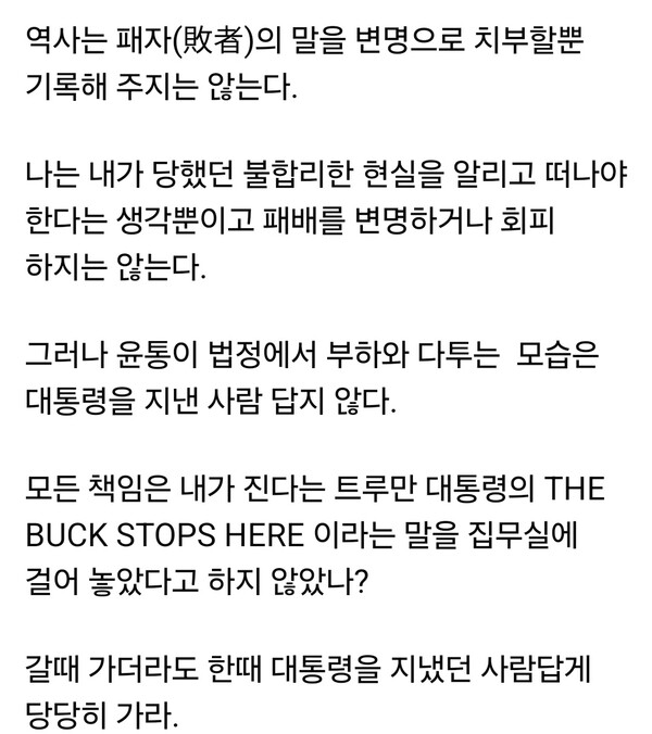 홍준표 전 대구시장이 29일 자신의 페이스북 계정에 글을 올려, 윤석열 전 대통령의 최근 재판 과정에서 ‘부하들과 논쟁을 벌인다’며 강하게 비판했다. (사진=홍준표 전 대구시장 페이스북)