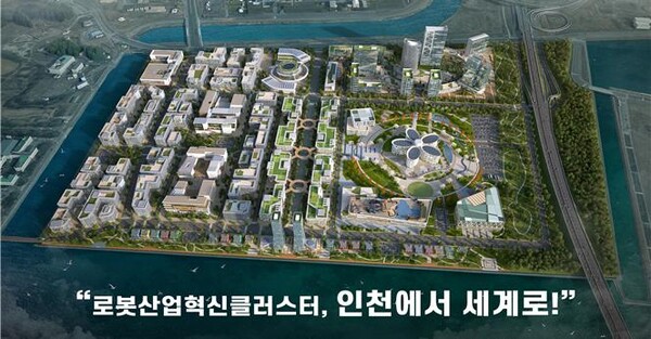 인천로봇랜드 산업시설용지가 도시첨단산업단지로 지정되며 로봇기업 투자 유치에 속도가 붙을 전망이다. (사진제공=인천시)