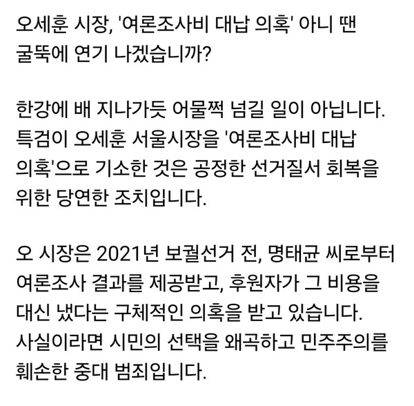 김건희 특검이 오세훈 서울시장을 기소하자 경기지역 민주당 소속 두 국회의원이 SNS를 통해 잇따라 강한 비판 메시지를 냈다. (사진=김병주 국회의원 페이스북)