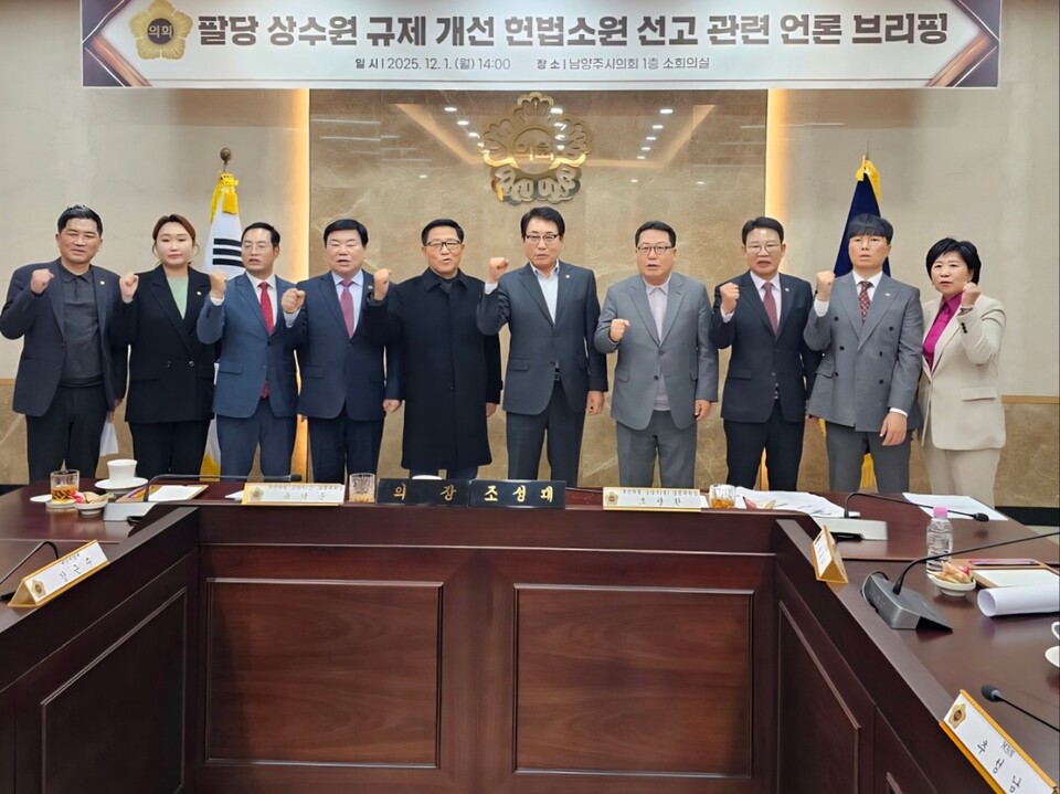 남양주시가 조안면·팔당 상수원보호구역 규제에 대한 헌법소원이 본안 판단 없이 각하된 데 대해 강하게 반발하며 규제 개편을 위한 전방위 대응을 선언했다. (사진=이건구 기자)