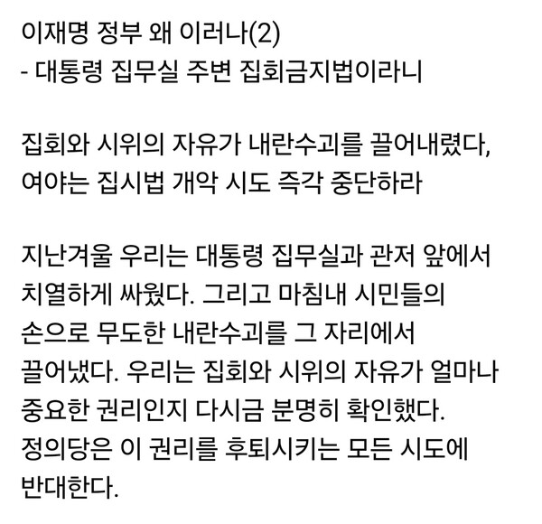 정의당 권영국 대표가 2일 자신의 SNS에 올린 글을 통해 국회 행정안전위원회를 통과한 대통령 집무실 100m 집회금지 법안을 강하게 비판하고 나섰다. (사진=권영국 대표 페이스북)