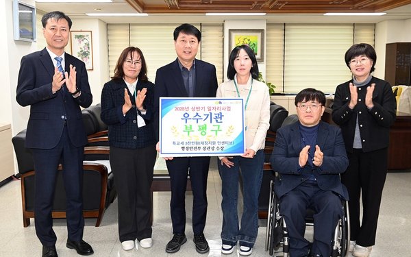 부평구, ‘지방정부 일자리사업 평가’우수기관 선정<br />특별교부세 3천만원 확보 (부평구 제공)