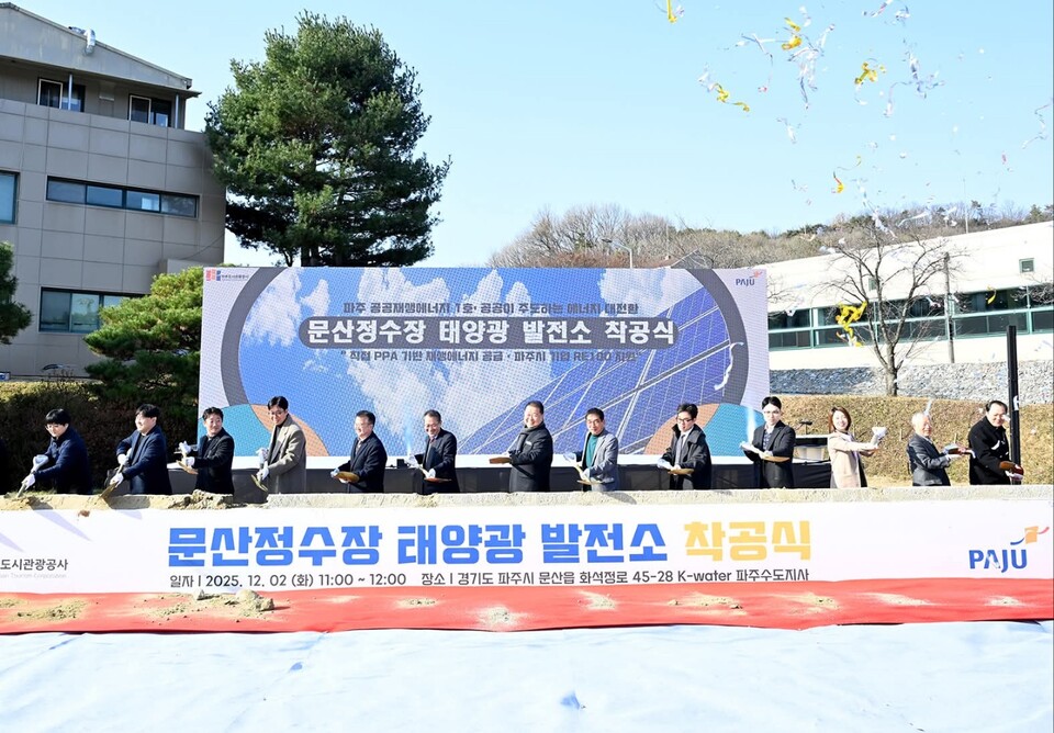 파주시가 2일 문산정수장 부지에서 ‘문산정수장 태양광발전소’ 착공식을 열고 공공재생에너지 기반 구축에 본격 착수했다. 이번 사업은 파주시가 추진하는 공공재생에너지 1호 프로젝트로, 정수장 부지를 에너지전환 거점으로 전환하는 첫 사례다. (사진=김경일 시장 페이스북)