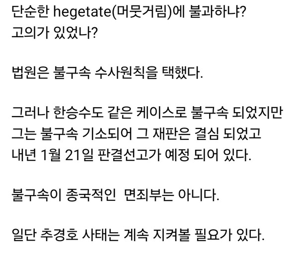  추경호 국민의힘 의원에 대한 구속영장이 기각되면서 정치권의 반응은 극명하게 갈렸다.