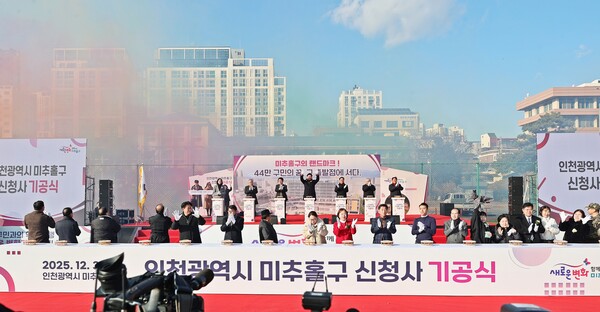 인천 미추홀구가 노후 청사 문제를 해결하고 미래 100년 행정 기반을 마련하기 위해 신청사 건립에 착수하며 첫 공식을 진행했다. (사진제공=미추홀구)