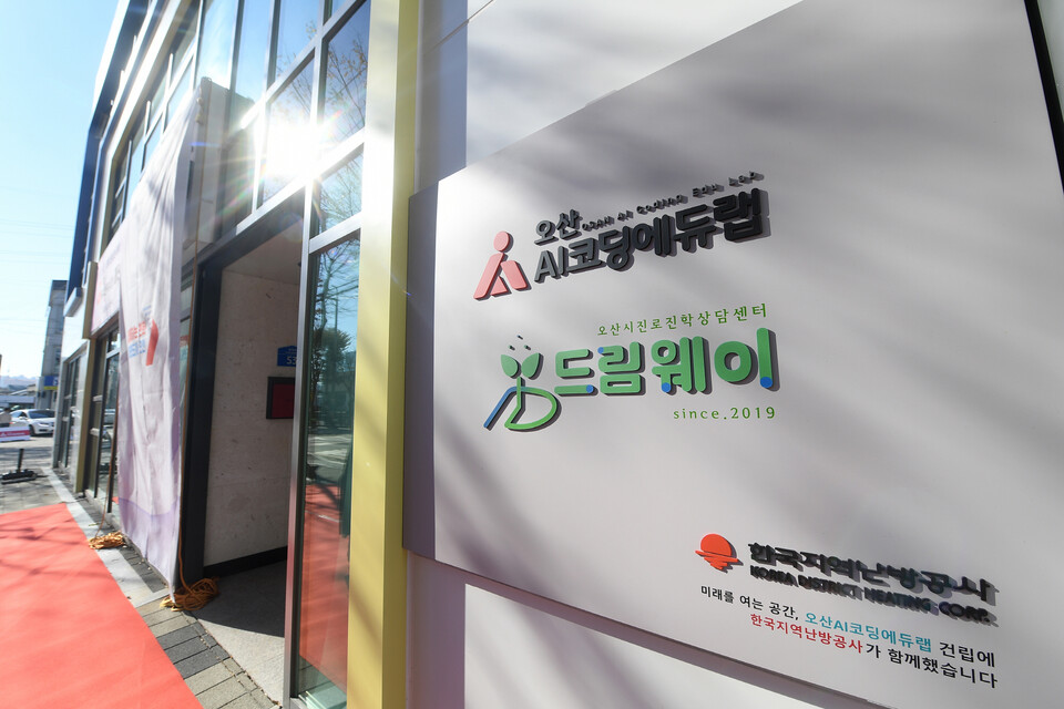 오산AI코딩에듀랩은 2023년 11월 개관 이후 초중고 학생과 시민이 함께 기술을 배우는 거점 공간으로 자리 잡았다. (사진제공=오산시)