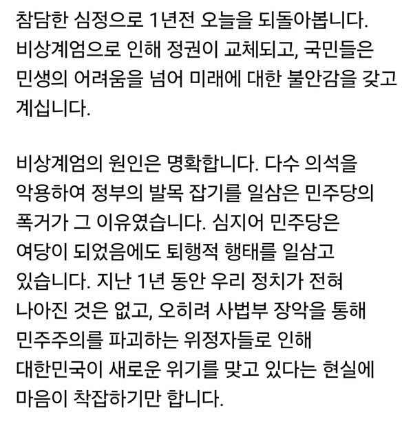 3일 비상계엄 1년을 맞아 유정복 인천시장이 자신의 SNS에 강도 높은 메시지를 올렸다. 그는 “참담한 심정으로 1년 전 오늘을 되돌아본다”며 글을 시작해, 비상계엄 사태의 책임을 더불어민주당에 돌리고 현 정부와 여당을 강하게 비판했다. (사진=유정복 인천시장 페이스북)