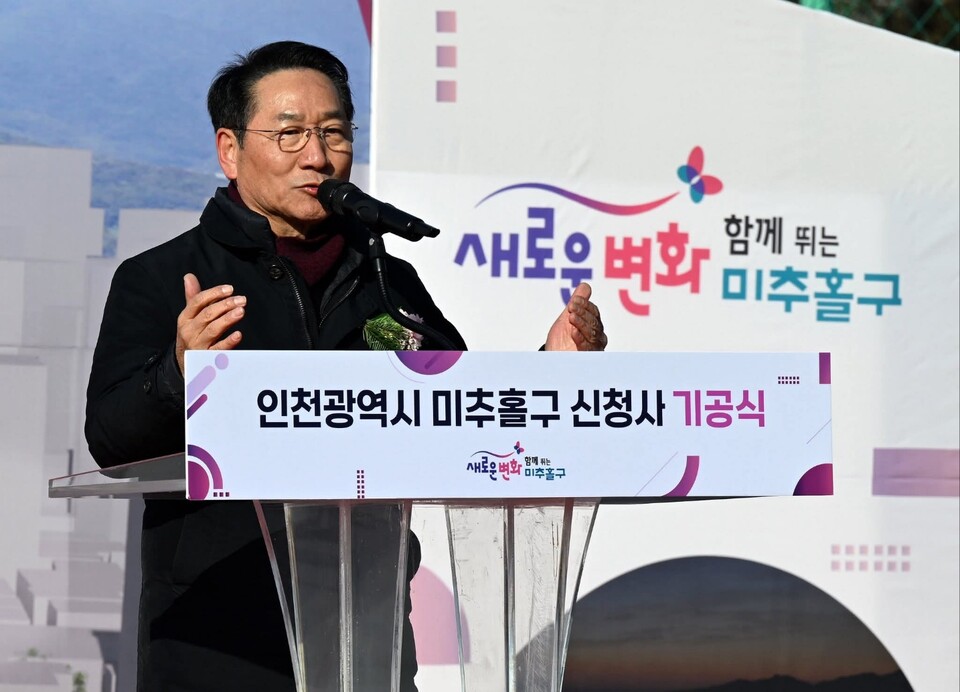 인천 미추홀구 신청사 기공식에 참석한 유정복 인천시장이 3일 오후 자신의 페이스북 계정 글을 통해 미추홀의 역사성과 신청사 건립의 의미를 강조하는 메시지를 전했다. (사진=유정복 인천시장 페이스북)