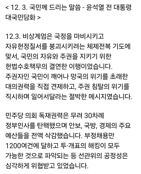 불법 비상계엄과 내란·외환 등 혐의로 구속기소된 윤석열 전 대통령이 계엄 1년을 맞은 3일 옥중 입장문을 공개하고 “국민이 정권에 레드카드를 들어야 한다”며 현 정부·여당을 정면으로 비판했다. (사진=김소연 변호사 페이스북)