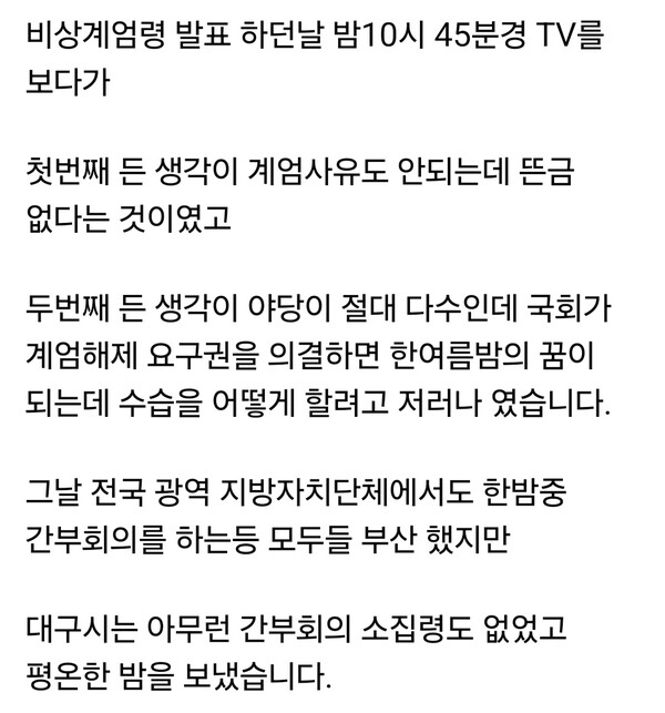 홍준표 전 대구시장이 4일 오전 자신의 SNS에 올린 글에서 비상계엄을 “한여름밤의 꿈이자 한밤중의 헤프닝”이라고 규정하며 당시 정권의 판단을 강하게 비판했다. (사진=홍준표 전 대구시장 페이스북)