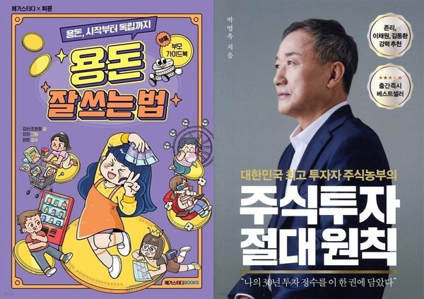 양주시 도서관, 12월 ‘텅장이 아닌 통장을 위하여’주제로 추천도서 발표 (양주시 제공)