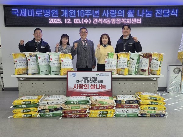 국제바로병원, 간석4동에 사랑의 쌀 350kg 기탁 (남동구 제공)