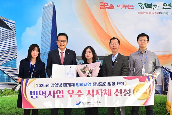 연수구 감염병 매개체 방역사업 질병관리청장 표창 수상 연수구 제공