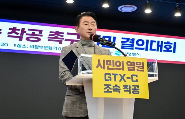 “GT-C 조속 착공하라!”…의정부 시민들, 결의대회 통해 강력 촉구 (의정부시 제공)