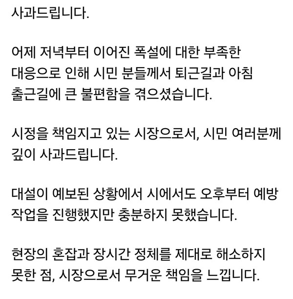 4일 저녁부터 이어진 폭설로 의정부 전역이 퇴근길·출근길 정체를 겪은 가운데, 김동근 의정부시장이 5일 자신의 SNS에 공식 사과문을 내고 “대설 대응이 충분하지 못했다”며 직접 책임을 인정했다. 그러나 정작 여론은 비난보다 격려가 압도적으로 많았다. (사진=김동근 의정부시장 페이스북)