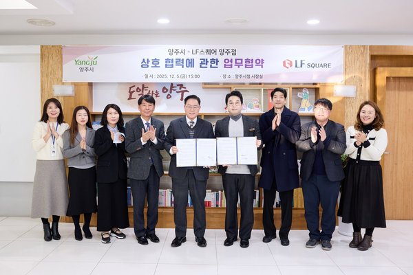 양주시, LF스퀘어 양주점과 ‘상생 협력’맞손 (양주시 제공)