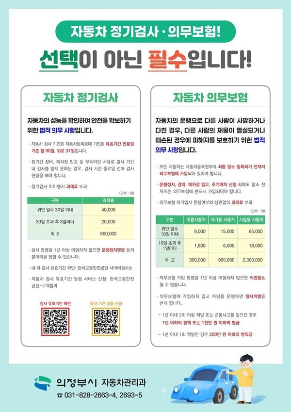 자동차관리과 의정부시 자동차 소유자 의무 사항 이행 홍보