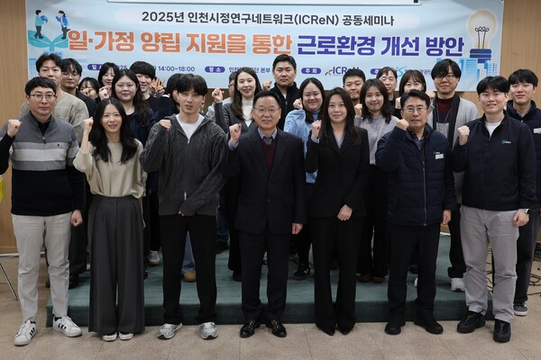 인천환경공단은 8일 ‘일·가정 양립 지원을 통한 근로환경 개선 방안’을 주제로 한 인천시정연구네트워크 공동세미나를 열고 노동환경 변화에 대응한 실효성 있는 개선책을 논의했다. (사진제공=인천환경공단)