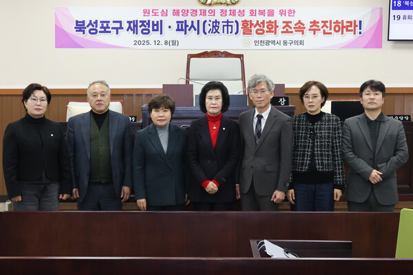  인천 동구의회가 북성포구의 항만 기능 회복과 파시 활성화를 위해 십자수로 준설과 항만시설 재정비를 촉구하는 결의안을 채택했다. (사진제공=동구의회)