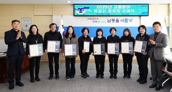남동구, 교통안전 유공자 표창 수여 (남동구 제공)