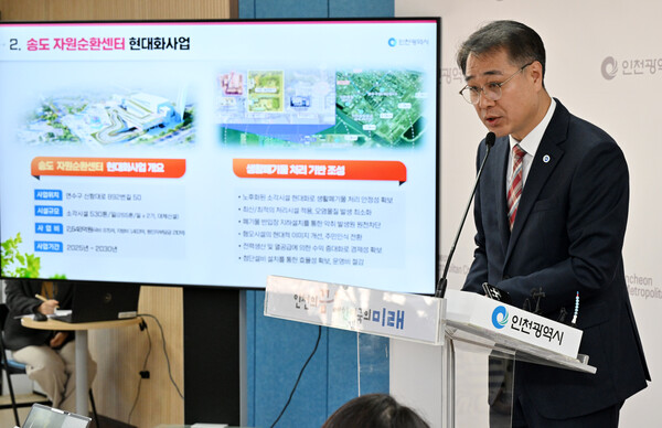 정승환 환경국장이 9일 시청 브리핑룸에서 노후 송도자원순환센터를 최신 친환경 소각시설로 전면 재구축하는 ‘송도자원순환센터 현대화사업’ 추진 계획을 설명하고 있다. (사진제공=인천시)
