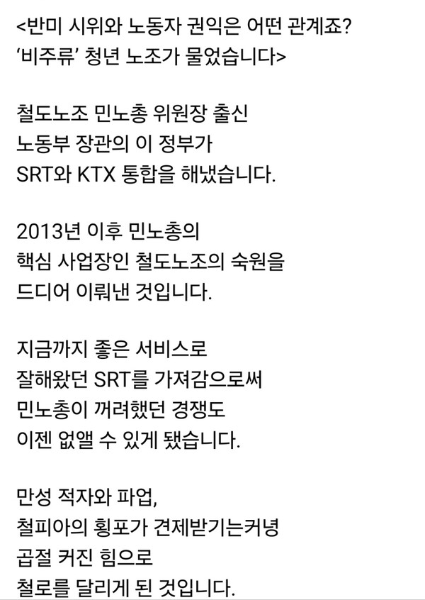 김은혜 국회의원(경기 분당갑)이 9일 오전 SNS에 SRT·KTX 통합 결정의 배경과 의미를 비판적으로 바라본 글을 올렸다. (사진=김은혜 의원 페이스북)