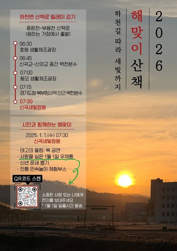자치행정과 의정부시 1월 1일 해맞이 행사 개최