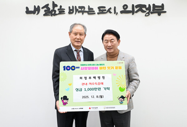 우영섭 백병원 이사장이 8일 의정부시를 찾아 지역사회 소외계층 지원을 위한 성금 1000만원을 전달했다. (사진제공=의정부시)