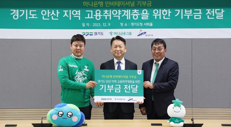 경기도와 하나은행은 9일 경기도청 서희홀에서 안산 지역 고용취약계층을 지원하는 ‘경기도형 ESG 사회공헌모델 협력 사업’을 추진하기로 했다. (사진제공=경기도)