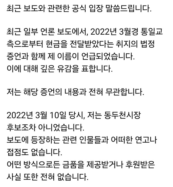 동두천 지역을 뒤흔든 금품 수수 의혹에 대해 박형덕 동두천시장이 직접 입장을 밝히며 논란이 새로운 국면을 맞고 있다. (사진=박형덕 시장 페이스북)