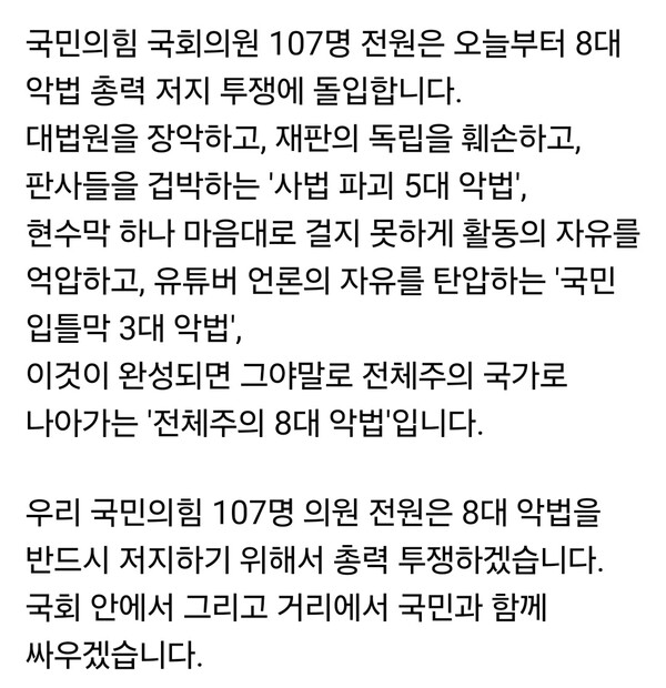 국민의힘 송언석 원내대표가 10일 SNS를 통해 당 소속 국회의원 107명 전원이 ‘8대 악법’ 저지 투쟁에 돌입한다고 밝혔다. (사진=송언석 원내대표 페이스북)
