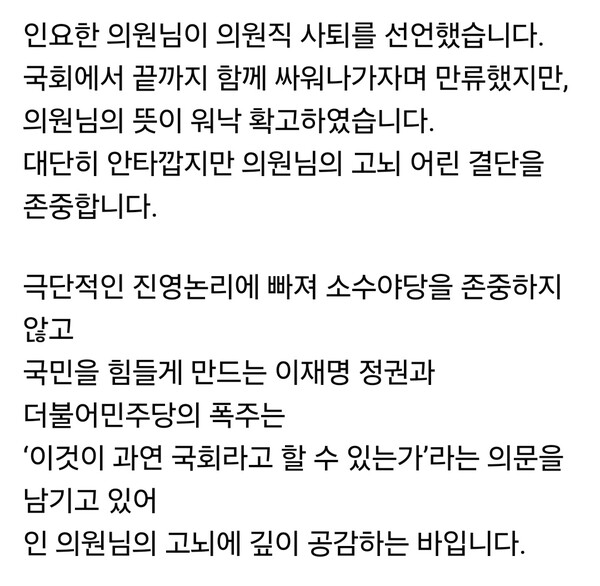 국민의힘 송언석 원내대표가 사퇴를 선언한 인요한 의원을 향해 “이 시대 마지막 선비의 기개와 지조를 보았다”며 강한 존경을 표시했다.
