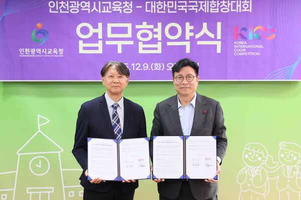 인천광역시교육청이 대한민국국제합창대회 조직위원회와 협약을 체결해 인천 개발 국악합창곡의 국제무대 활용과 지역 예술교육 확장을 본격화한다. (사진제공=인천시교육청)