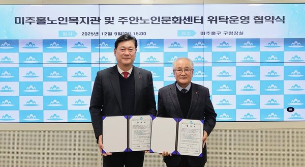 미추홀구, 재능대학교 산학협력단과 정신건강복지센터 민간 위탁 운영 협약 체결 (미추홀구 제공)