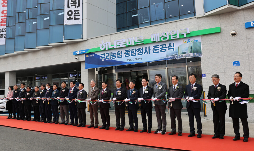 구리농협이 10일 오전 10시, 구리시 인창동 신축 종합청사 앞에서 조합원과 지역사회 대표 300여 명이 참석한 가운데 준공식을 진행했다. (사진=이건구 기자)