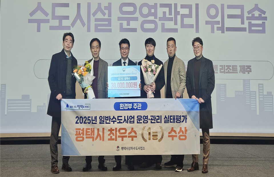평택시가 ‘2025년 일반수도사업자 운영관리 실태점검’에서 최우수 기관으로 선정됐다. (사진제공=평택시)