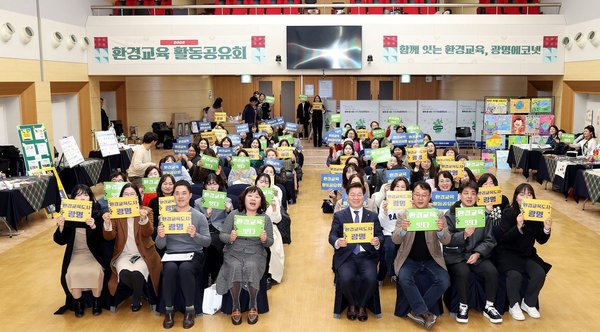 광명시, 환경교육 주체 한자리에… 함께 잇는‘광명에코넷’ (광명시 제공)