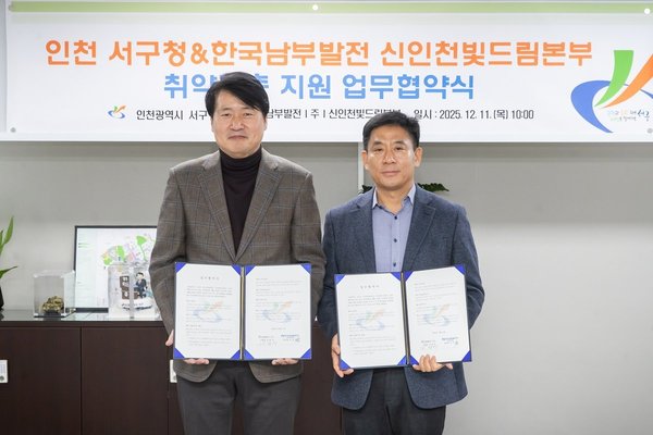 인천 서구 - 한국남부발전 신인천빛드림본부, 취약계층 지원 협약식 (인천서구 제공)