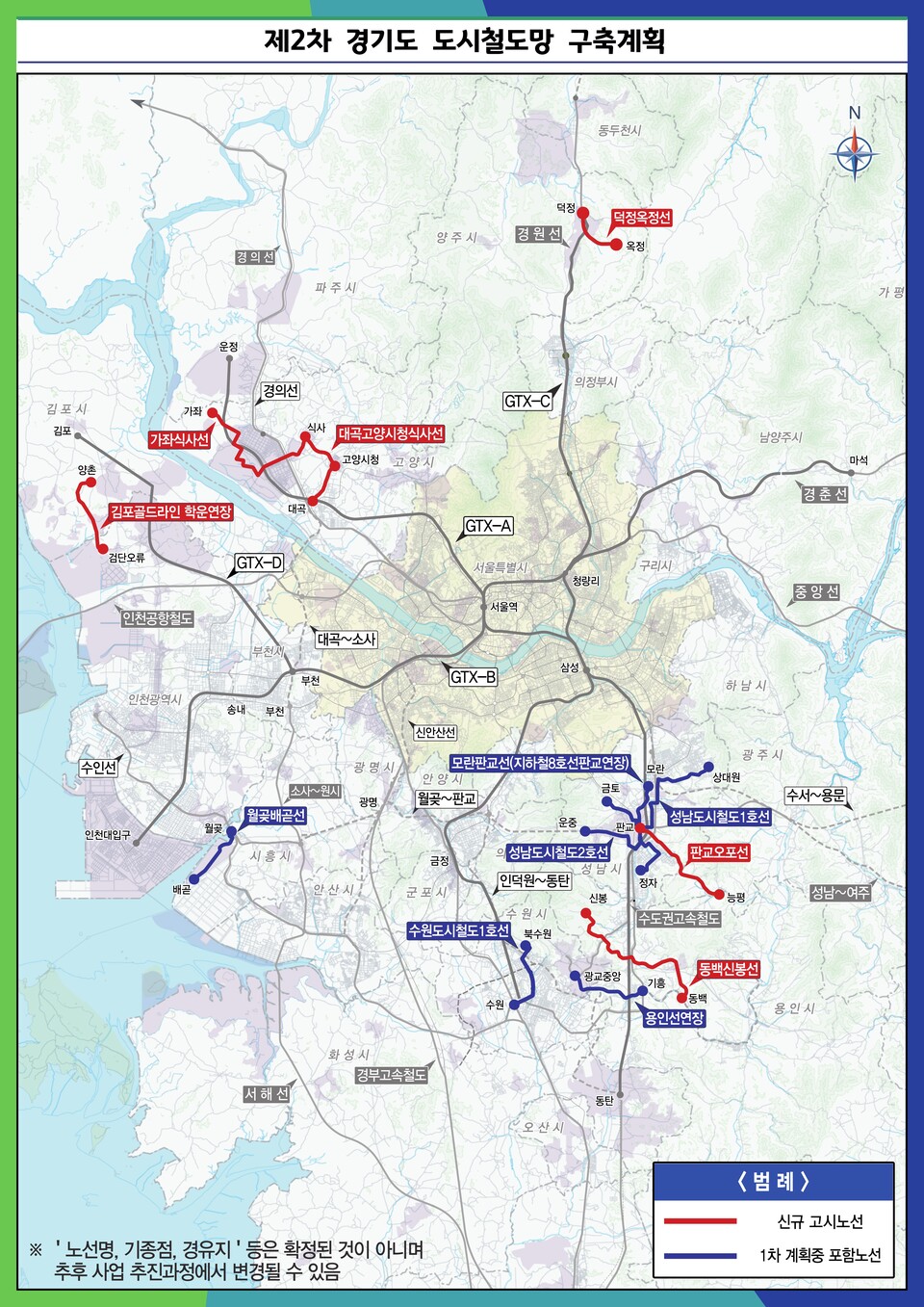 제2차 경기도 도시철도망 구축계획 노선도. (사진제공=경기도)