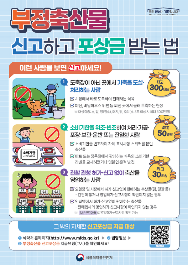 식품의약품안전처가 최근 염소고기 관련 제품을 생산·유통하는 업체를 특별 점검한 결과, 전국 1035곳 가운데 9곳이 법령을 위반한 것으로 나타났다. 이번 점검은 보양식 수요 증가에 대비해 선제적으로 안전관리 체계를 강화하기 위한 조치다. (사진제공=식약처)