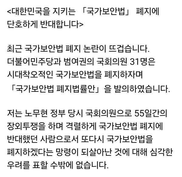 유정복 인천시장이 14일 오전 자신의 페이스북 계정을 통해 국가보안법 폐지 추진에 대해 “대한민국을 지켜온 마지막 보루를 허무는 일”이라며 단호히 반대 입장을 밝혔다. (사진=유정복 인천시장 페이스북)