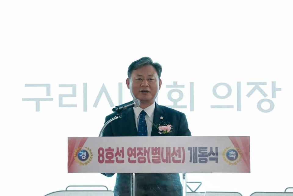 신동화 구리시의회 의장이 서울시와 서울교통공사가 별내선 구리–남양주 구간 일부 열차 감량 운행을 검토하고 있는 것으로 알려진 가운데, 강한 우려를 표하며 반대 입장을 나타냈다. (사진제공=구리시의회)